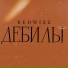 redwizz