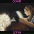 ОСМИЙ