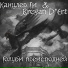 Канцлер ГИ, Bregan D'Ert