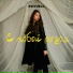 RAVUELL