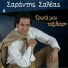 Saradis Saleas