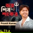 Promit Kumar