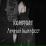 KoMFforT