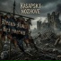 Kasapski Nozhove feat. Čerdyn, Gut Splinters