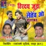 Rajesh Banjare, Annu Banjare