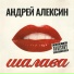 ALEXIN