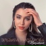 Эльвира Мифтахова