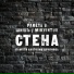 Ракета 8, ШИШЪ, MIKVINTUK