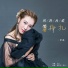 李英