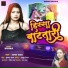 Alka Yadav feat. mona