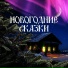 Павел Петрович Бажов (1879 - 1950)