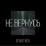 Влася, nsh