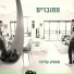 מושיק קליפר