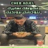 Cheb Adjel