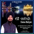 Bhai Inderjeet Singh Ji Delhi Wale