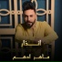 Maher Adham