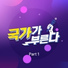 Kim Young Heum