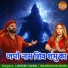 Lokesh Garg, Manndakini Bora