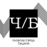 Разбiтае Сэрца Пацана