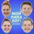 Дети Бога