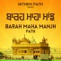 Nitnem Path