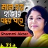 Shammi Akter