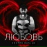 Руслан Костов (MC MAD)