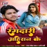 ranjan rangeela yadav, Appi Parthi