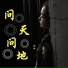 娅琳