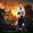 بوده العالمي, فهد الجزار