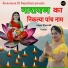 Bheru Lal Gurjar