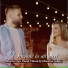 Mihaela Stan, Danuț Tincău feat. Sebastian Subțire