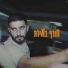 עדן חסון