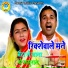 Jaiveer Bhati, Preeti Choudhary