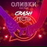 Оливки music band