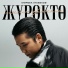 Мирбек Атабеков