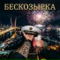 Жизни Квест