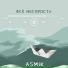 ASMIK