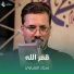 سجاد العلياوي