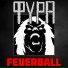 Фура