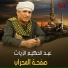 Abdelhakim El Zayat