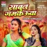 Neha Raj feat. Chandani Mehta