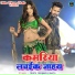 Robin Rangeela, Gunja