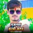 Ashish Yadav