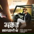 Akash Chaubey, Goldi Yadav