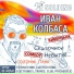 СолоИНК