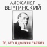 Alexandr Vertinsky