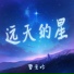 曹曼吟