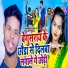 Chandan Yadav, Kajal Raj