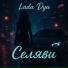 Lada dyu